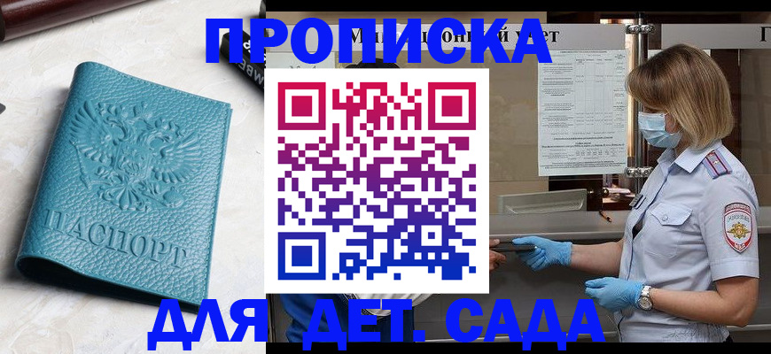 прописка для школы в Нижнем Новгороде